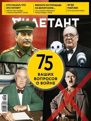 cover image of Дилетант 53